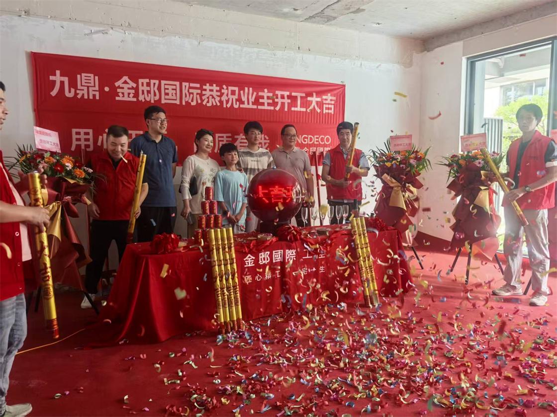 匠心精工，一宅一生